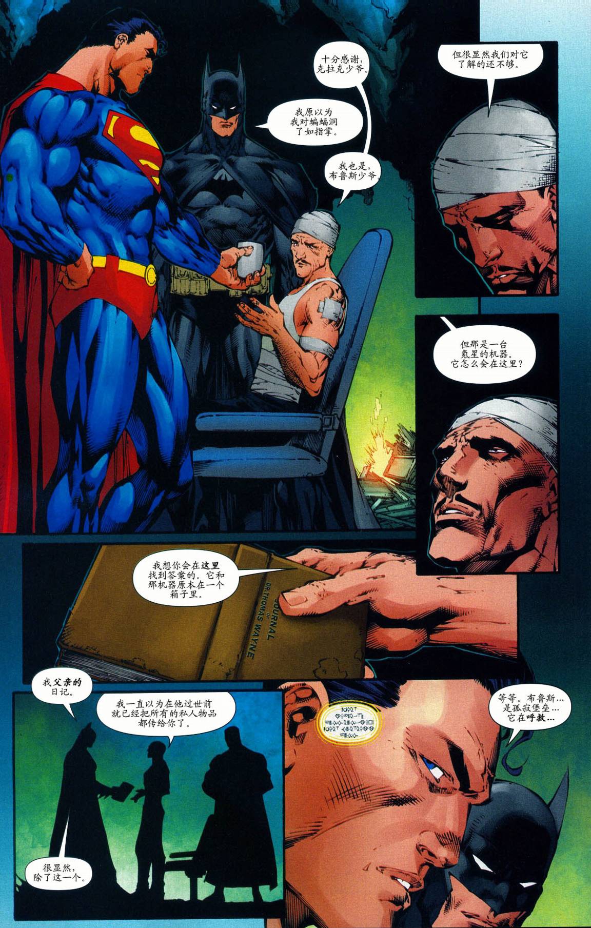 超人與蝙蝠俠v1 - 第50卷 - 6