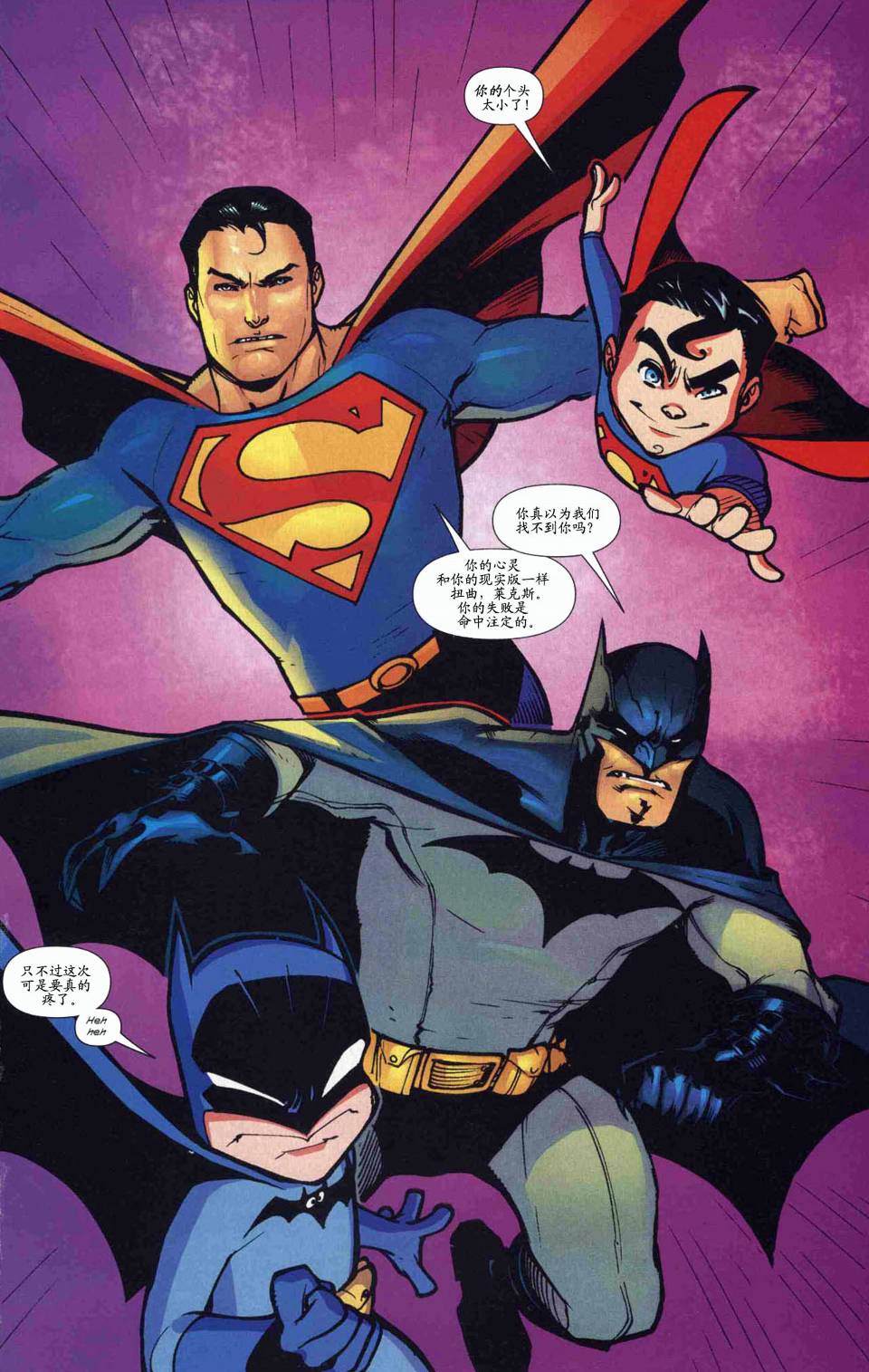 超人與蝙蝠俠v1 - 第52卷 - 5