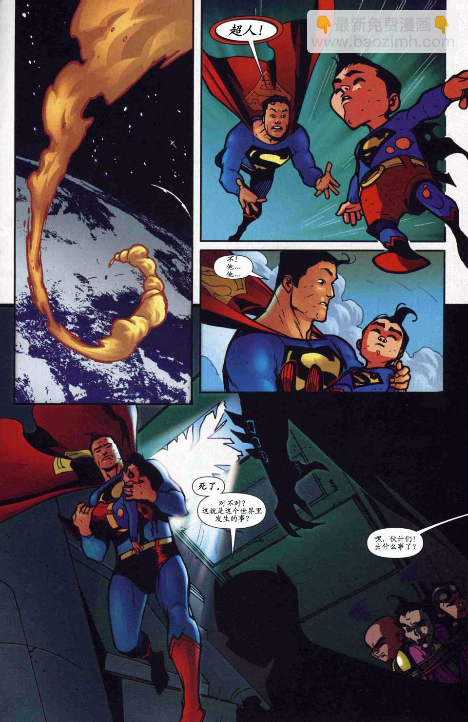 超人與蝙蝠俠v1 - 第52卷 - 4