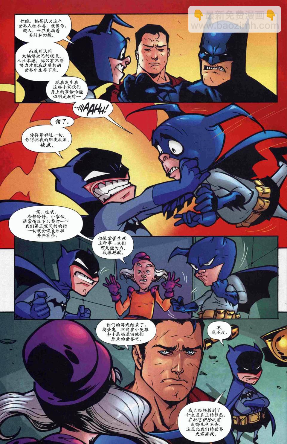超人與蝙蝠俠v1 - 第52卷 - 1