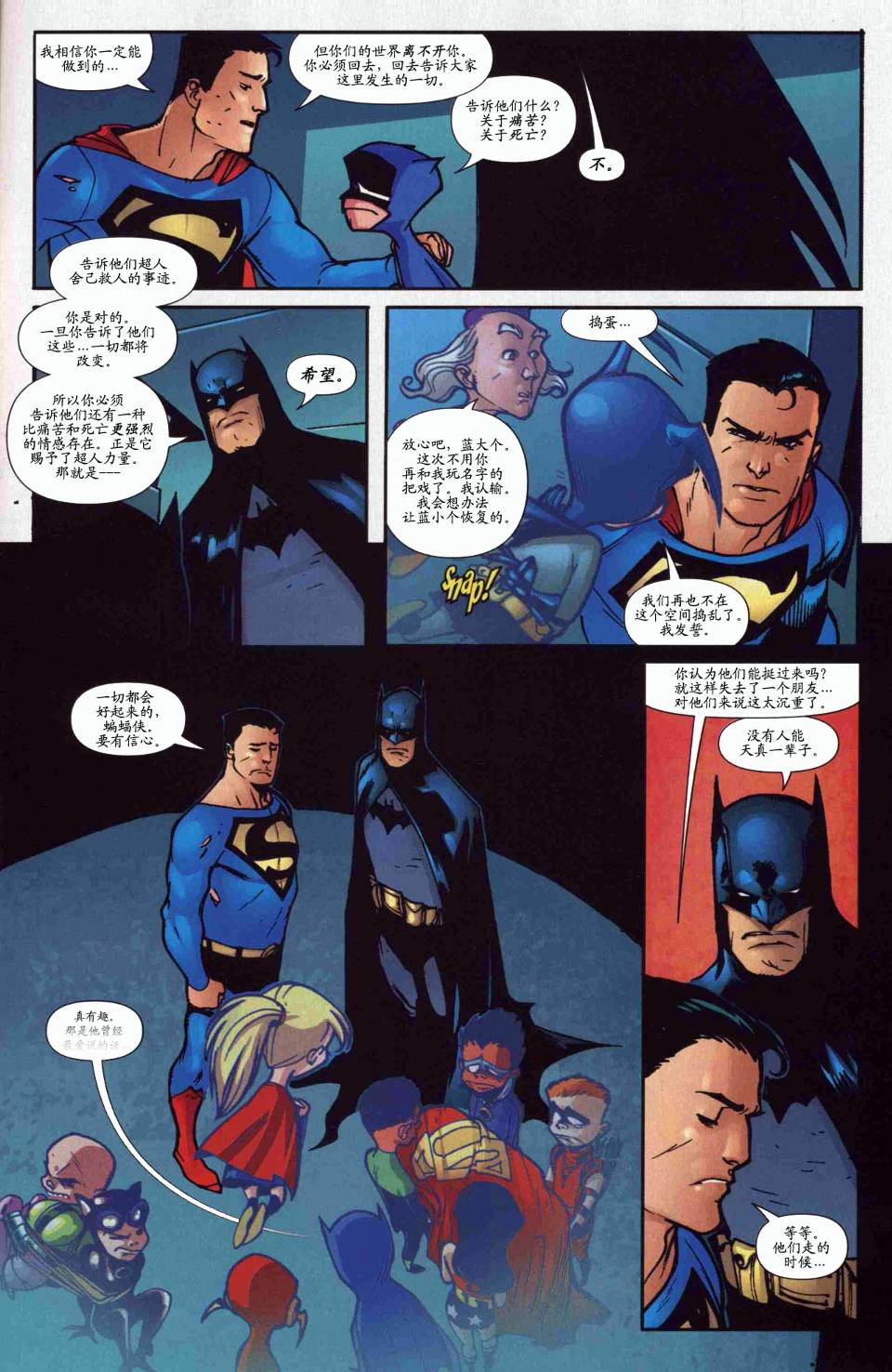 超人與蝙蝠俠v1 - 第52卷 - 2