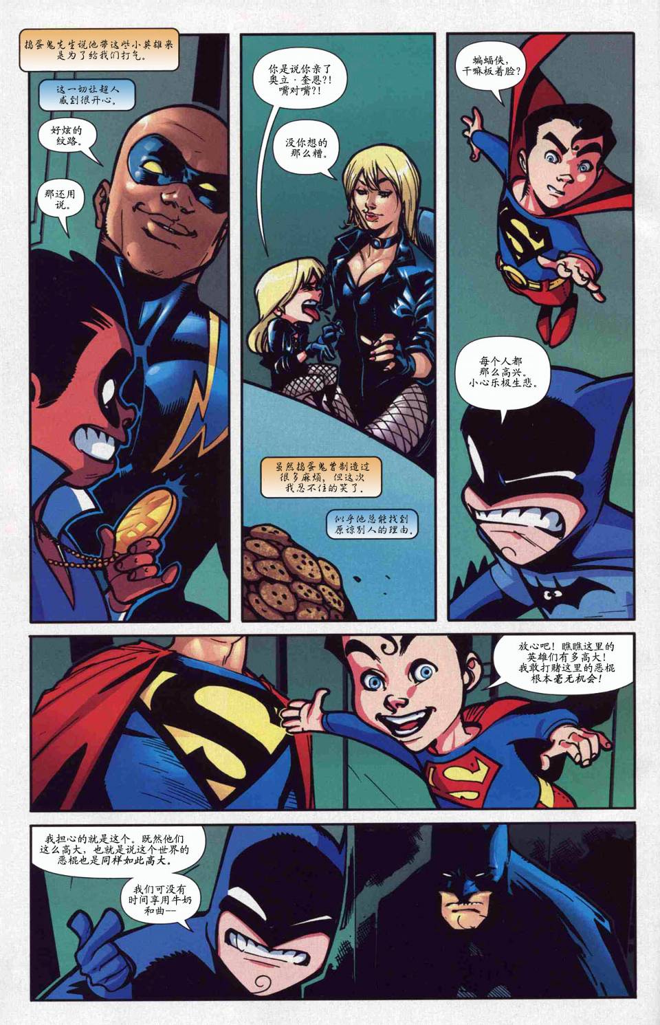 超人與蝙蝠俠v1 - 第52卷 - 5
