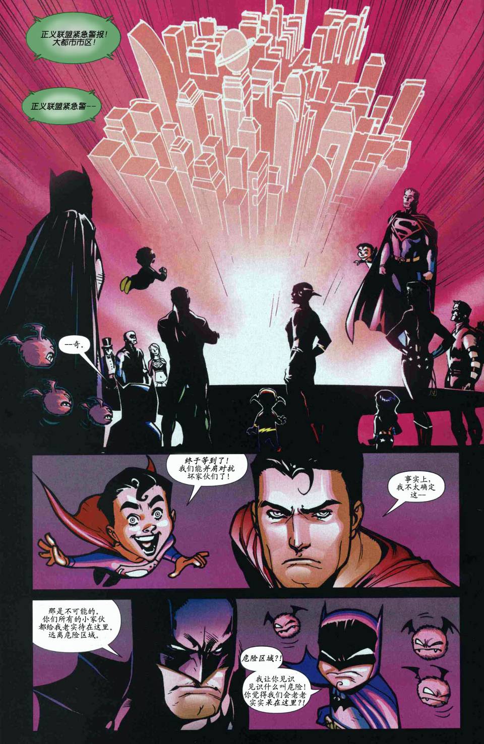 超人與蝙蝠俠v1 - 第52卷 - 1