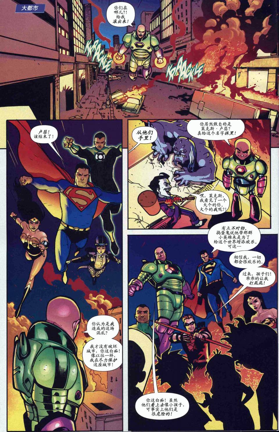 超人與蝙蝠俠v1 - 第52卷 - 3