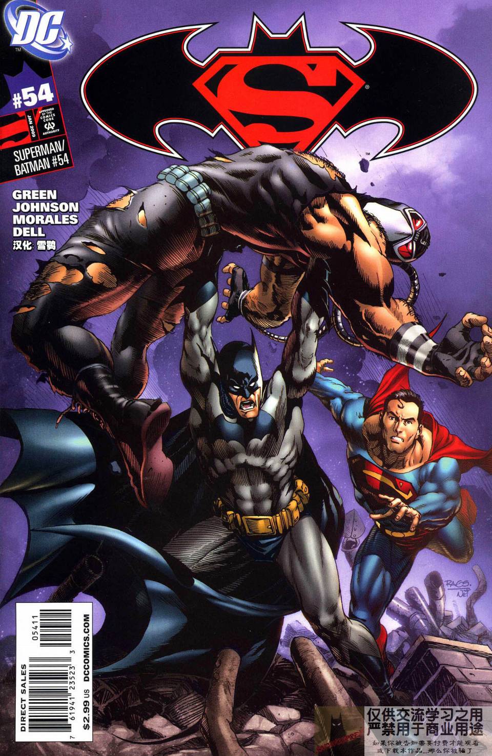 超人與蝙蝠俠v1 - 第54卷 - 1