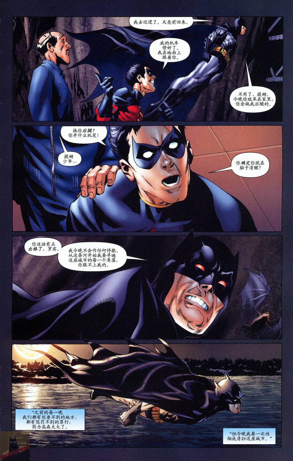 超人與蝙蝠俠v1 - 第54卷 - 5