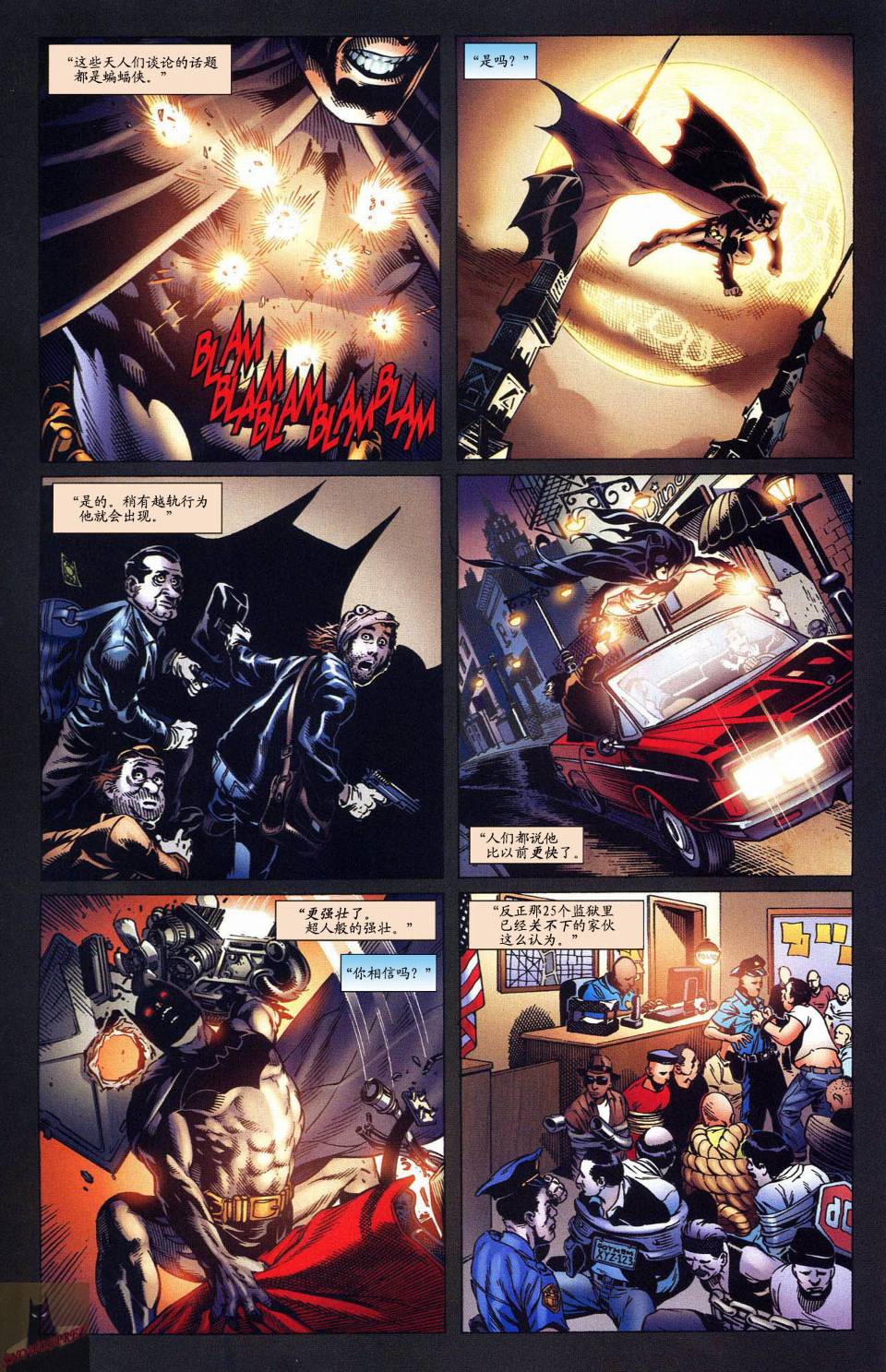 超人與蝙蝠俠v1 - 第54卷 - 3