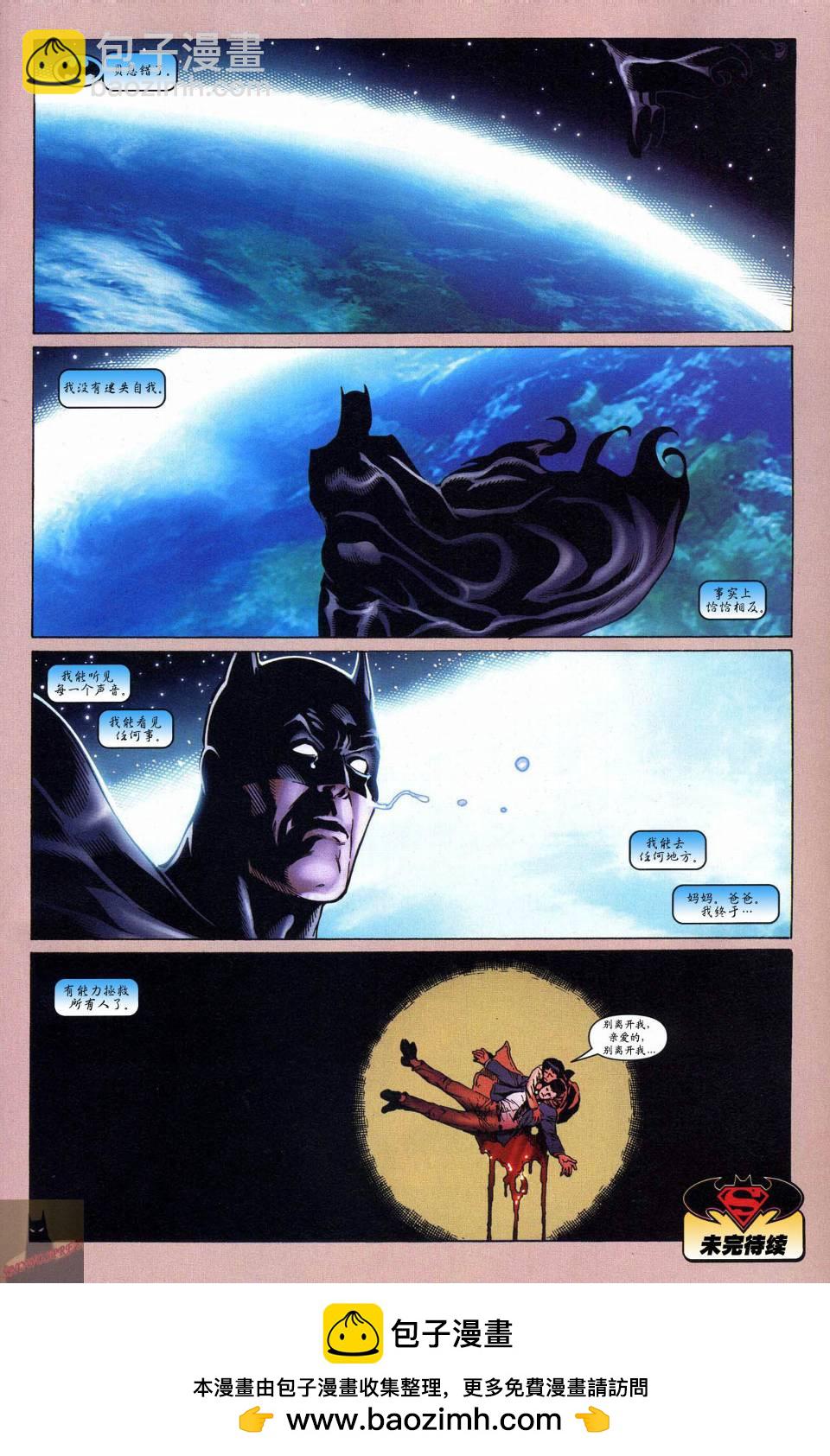 超人與蝙蝠俠v1 - 第54卷 - 2