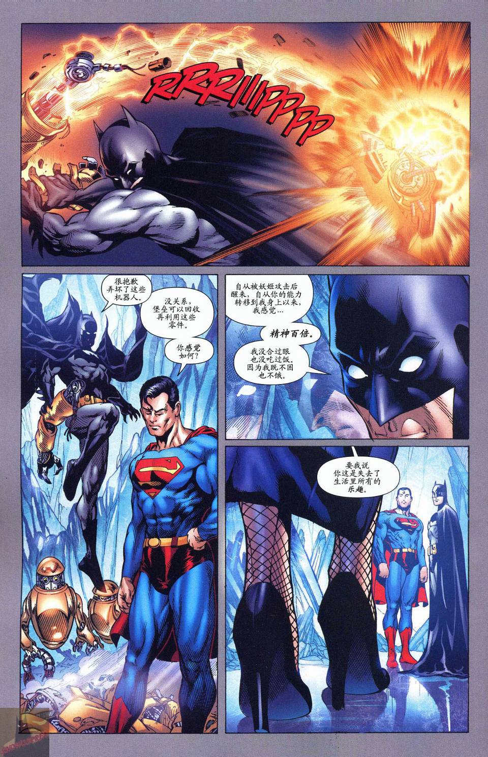 超人與蝙蝠俠v1 - 第54卷 - 4