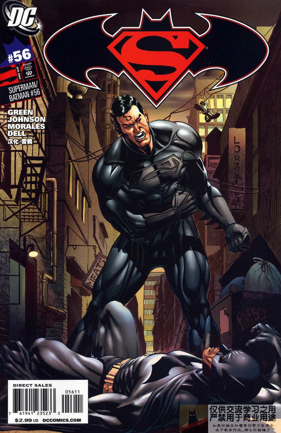 超人與蝙蝠俠v1 - 第56卷 - 1