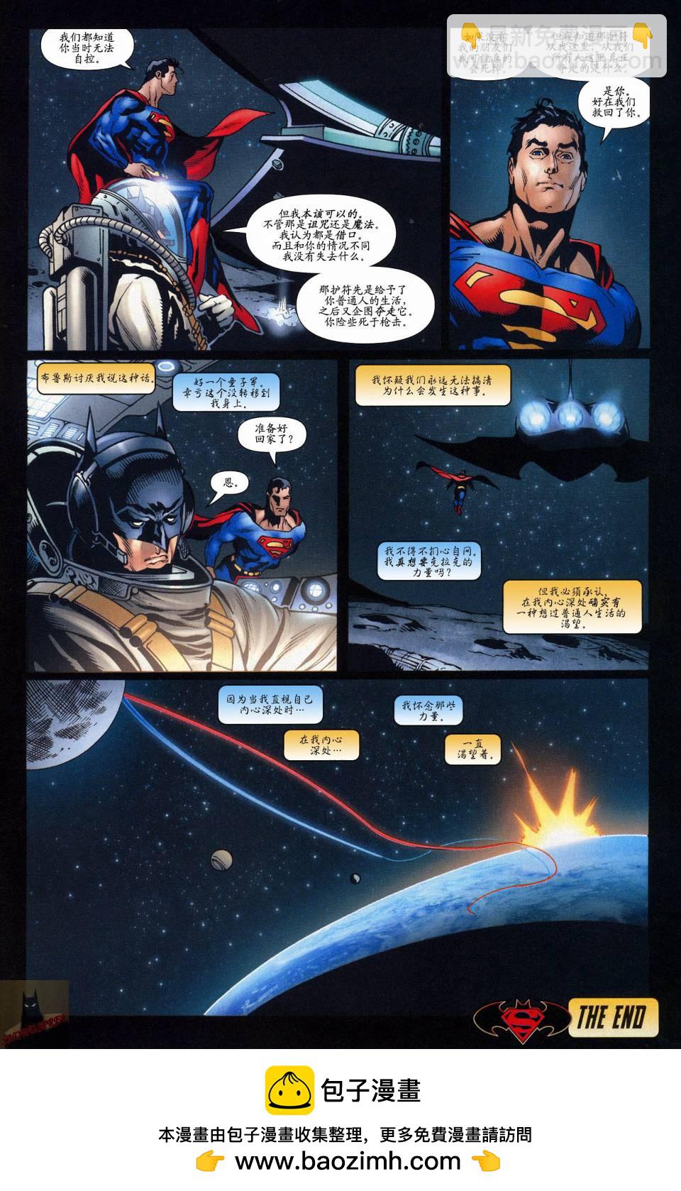 超人與蝙蝠俠v1 - 第56卷 - 2