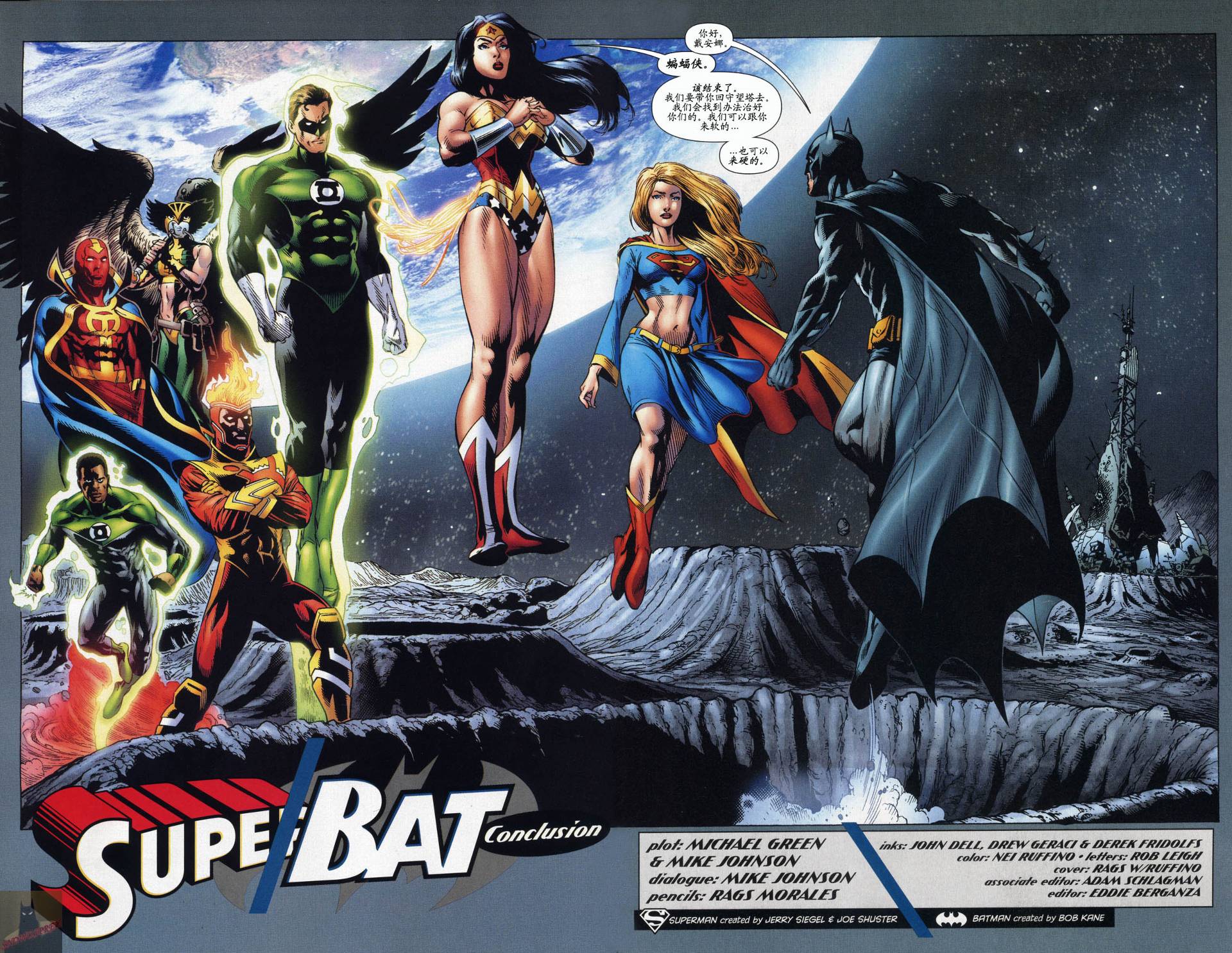超人與蝙蝠俠v1 - 第56卷 - 5