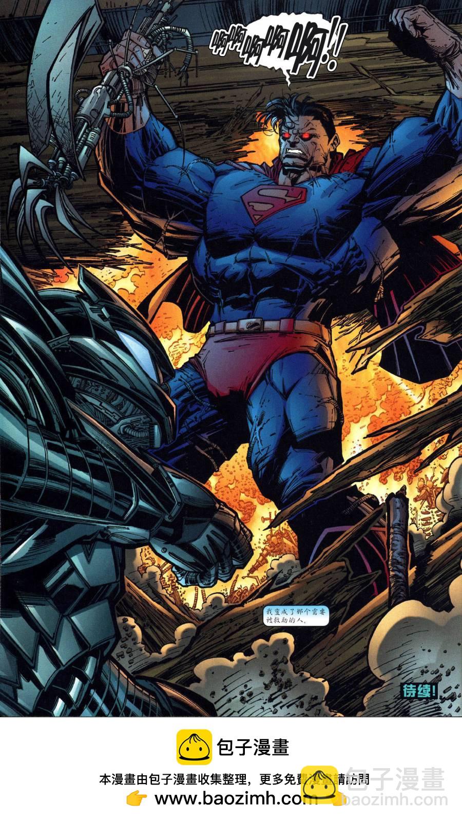 超人與蝙蝠俠v1 - 第58卷 - 2