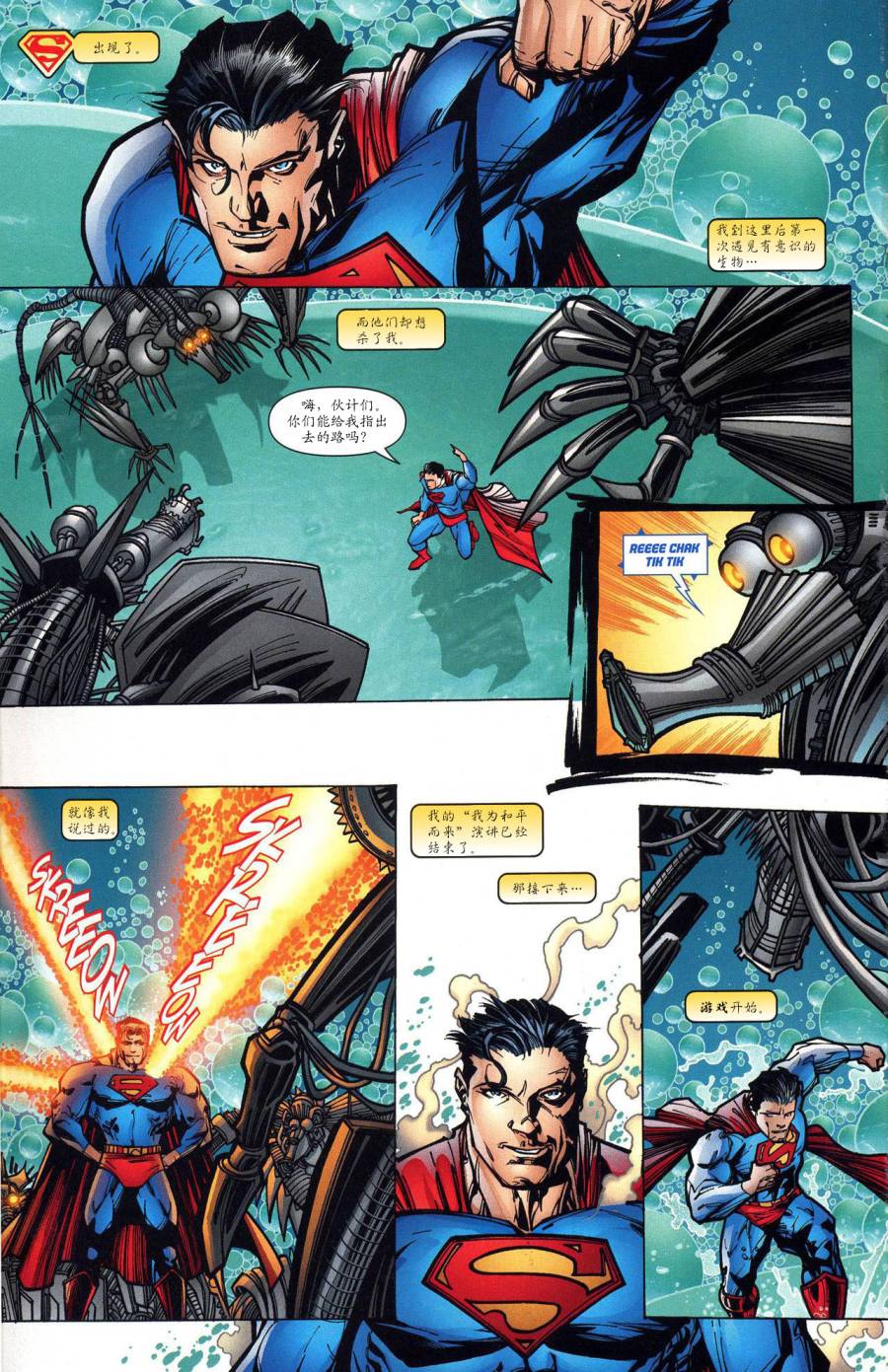 超人與蝙蝠俠v1 - 第58卷 - 5
