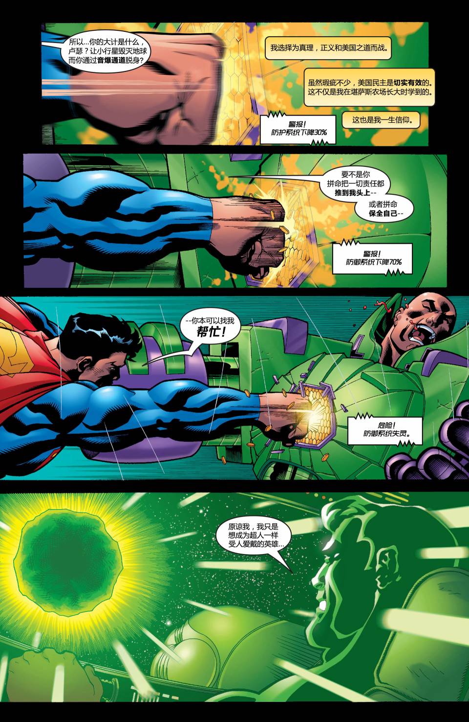 超人與蝙蝠俠v1 - 第06卷 - 3