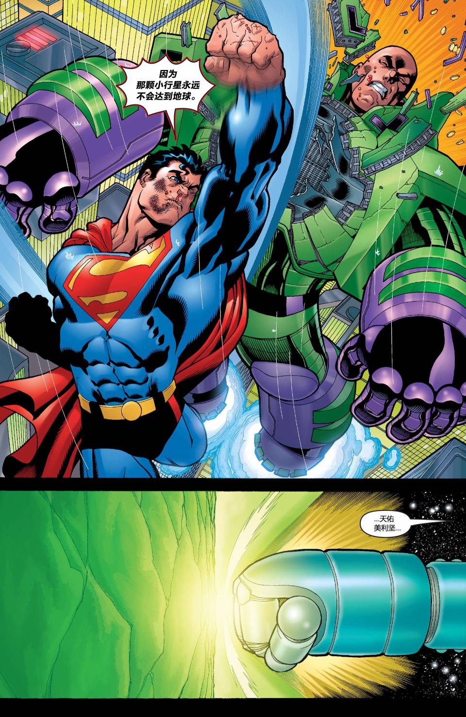 超人與蝙蝠俠v1 - 第06卷 - 4
