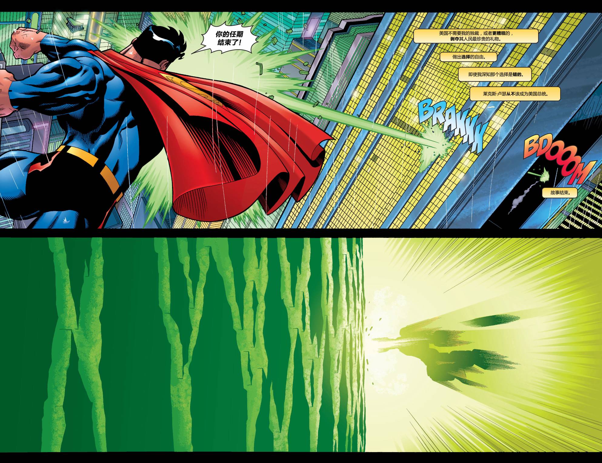 超人與蝙蝠俠v1 - 第06卷 - 5