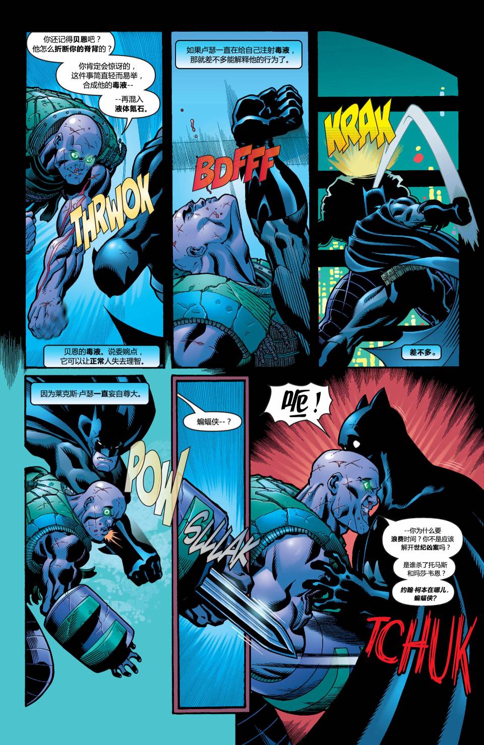 超人與蝙蝠俠v1 - 第06卷 - 2