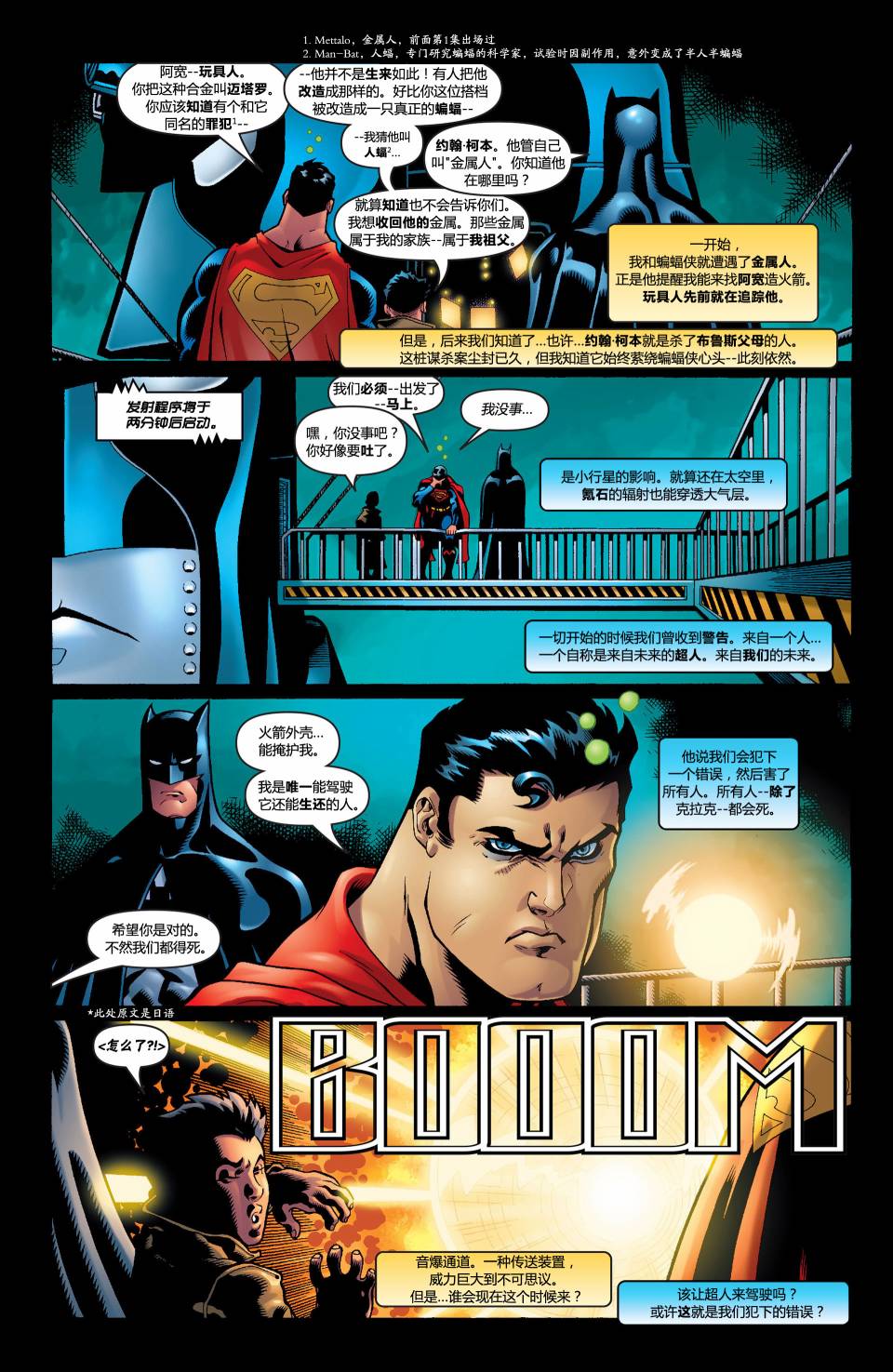 超人與蝙蝠俠v1 - 第06卷 - 5