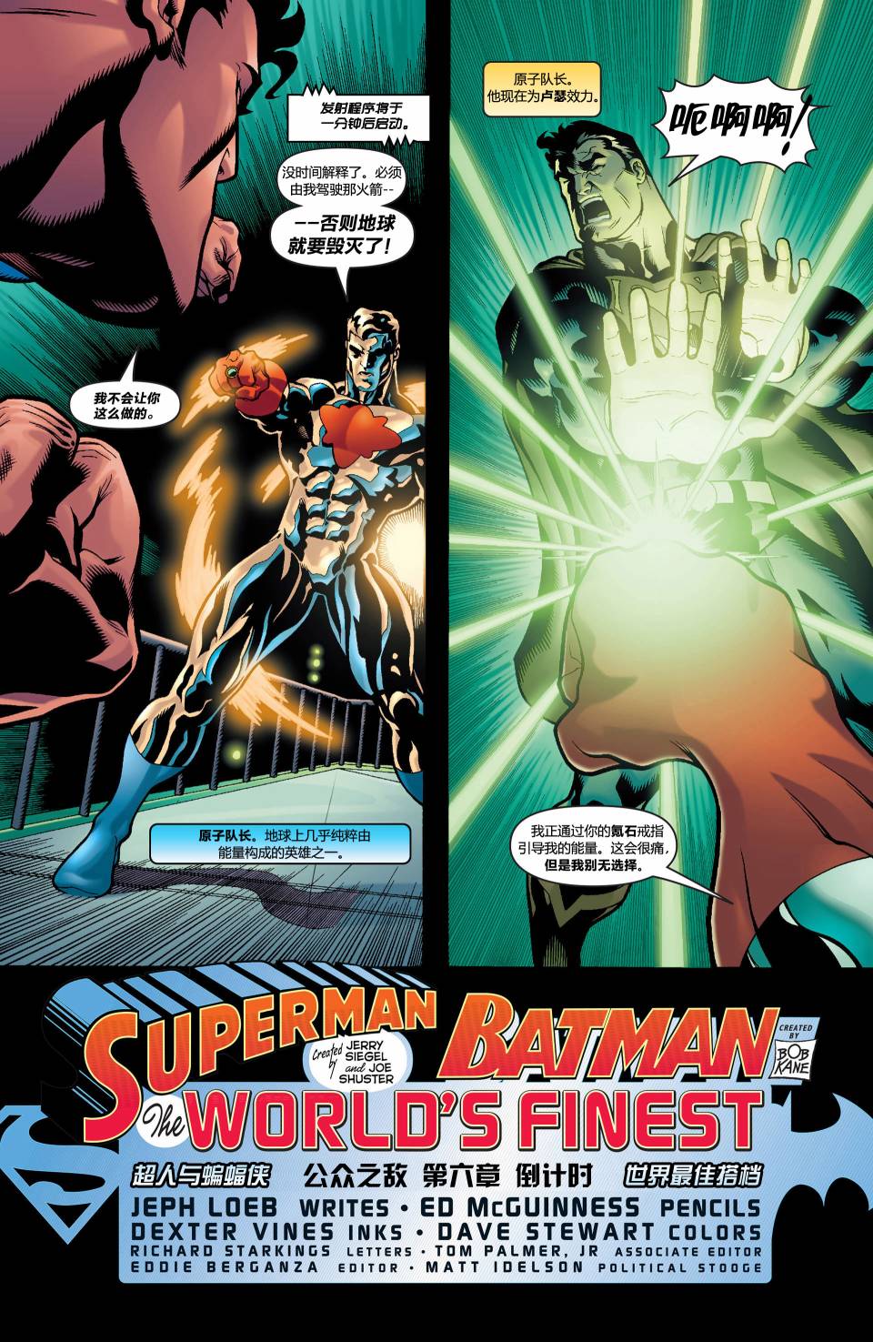 超人與蝙蝠俠v1 - 第06卷 - 1