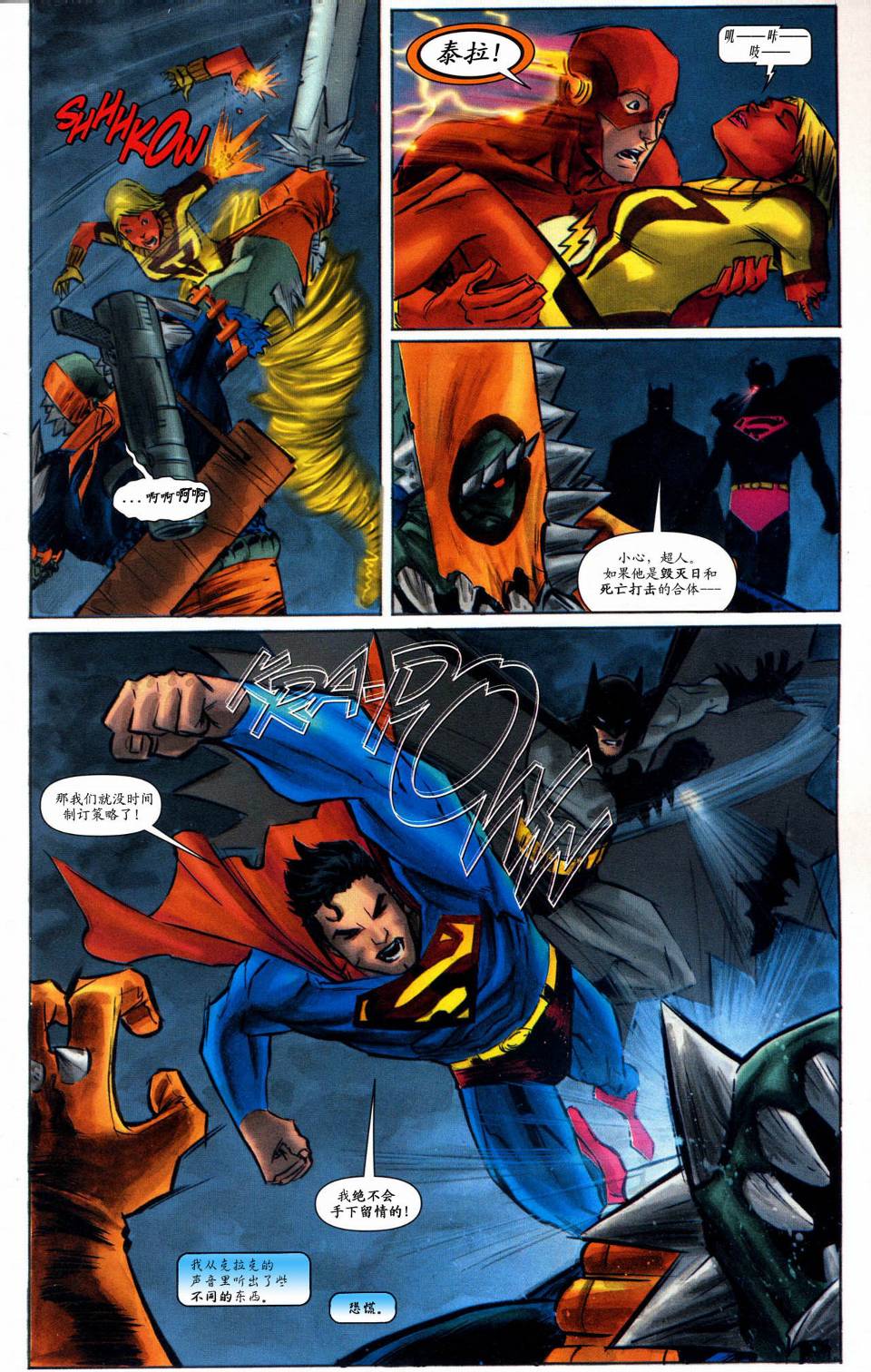 超人與蝙蝠俠v1 - 第60卷 - 4