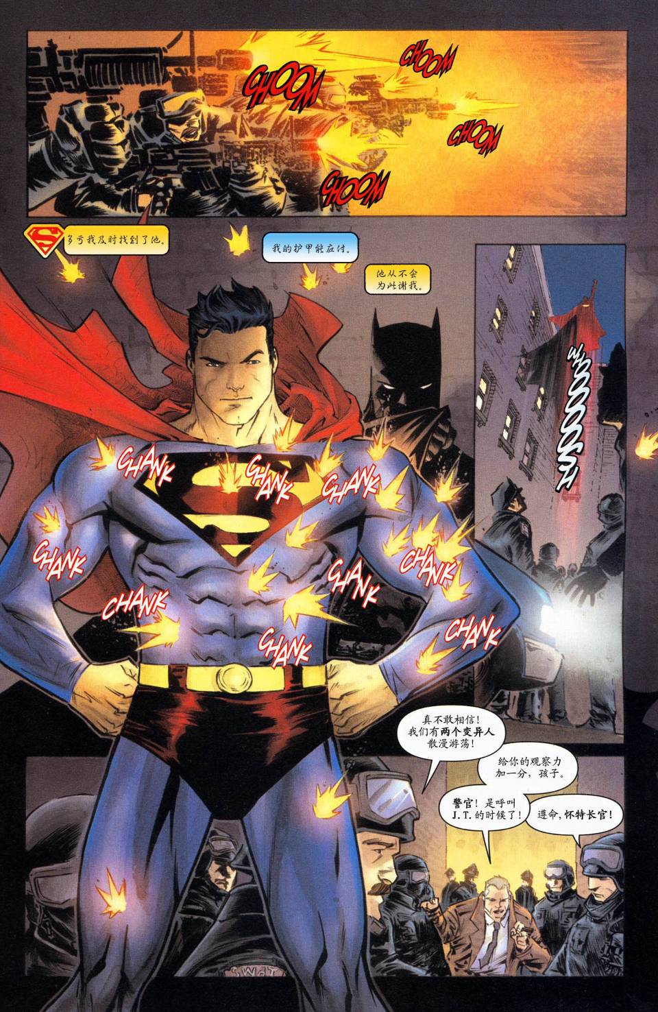 超人與蝙蝠俠v1 - 第60卷 - 4