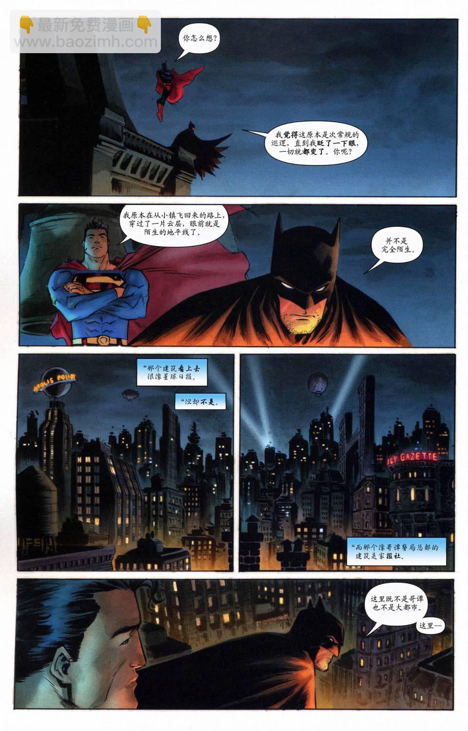 超人與蝙蝠俠v1 - 第60卷 - 5