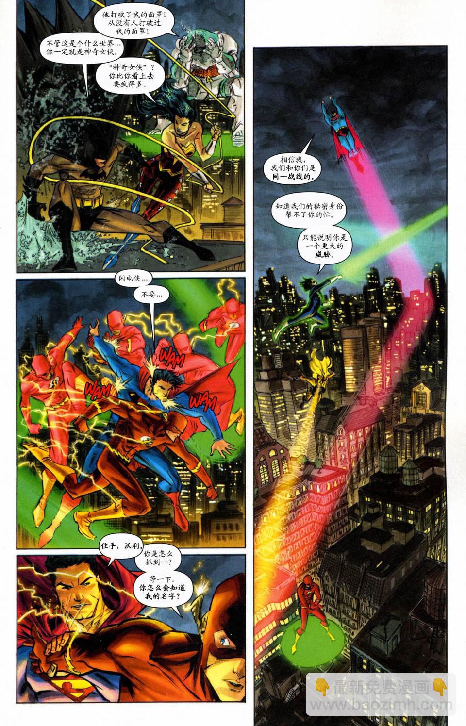 超人與蝙蝠俠v1 - 第60卷 - 3