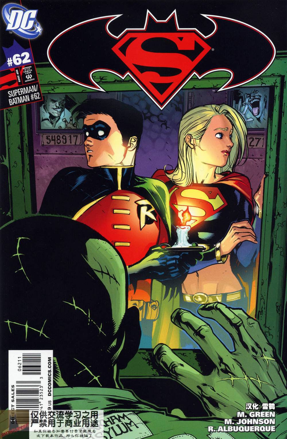 超人與蝙蝠俠v1 - 第62卷 - 1