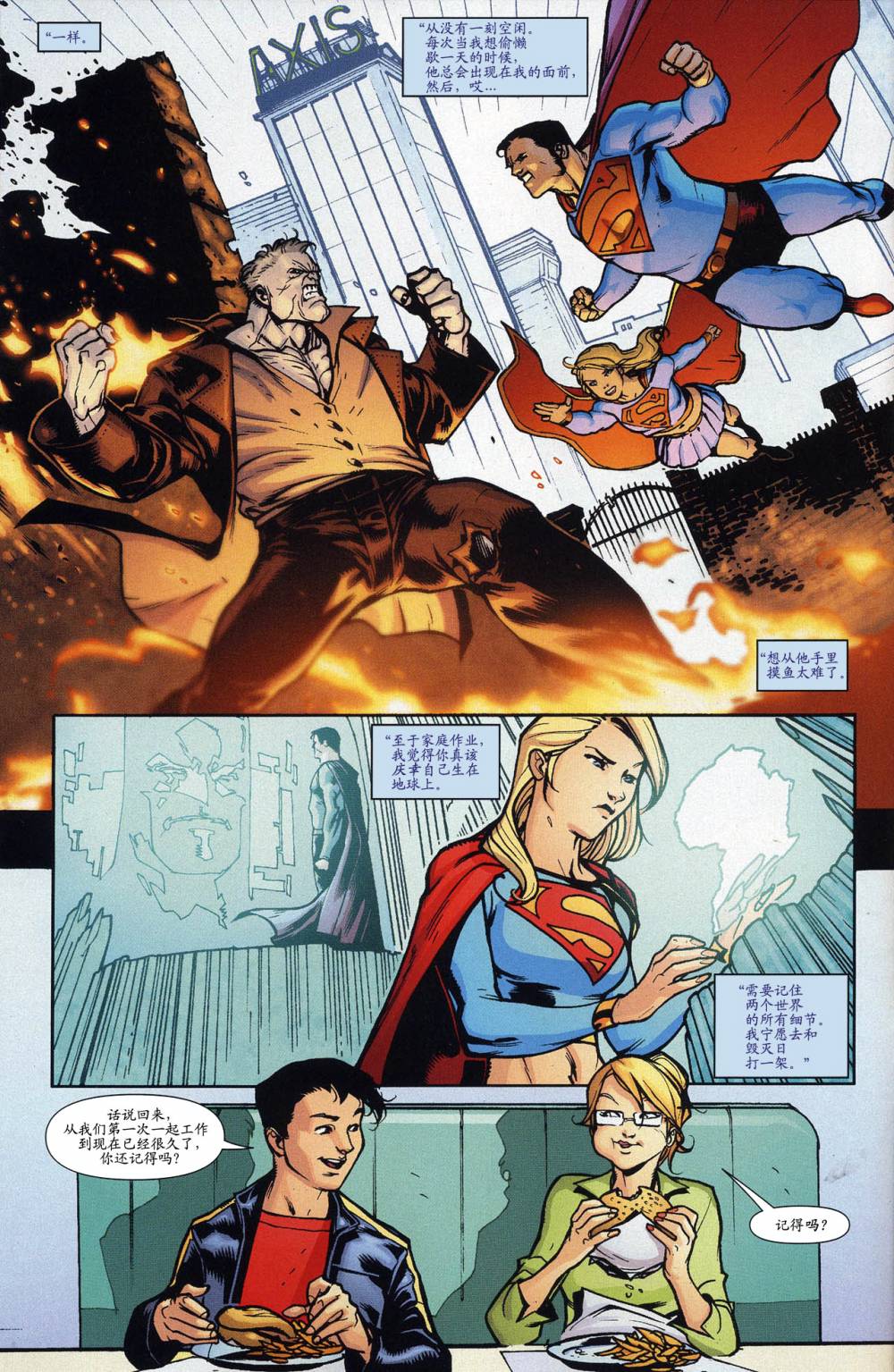 超人與蝙蝠俠v1 - 第62卷 - 5