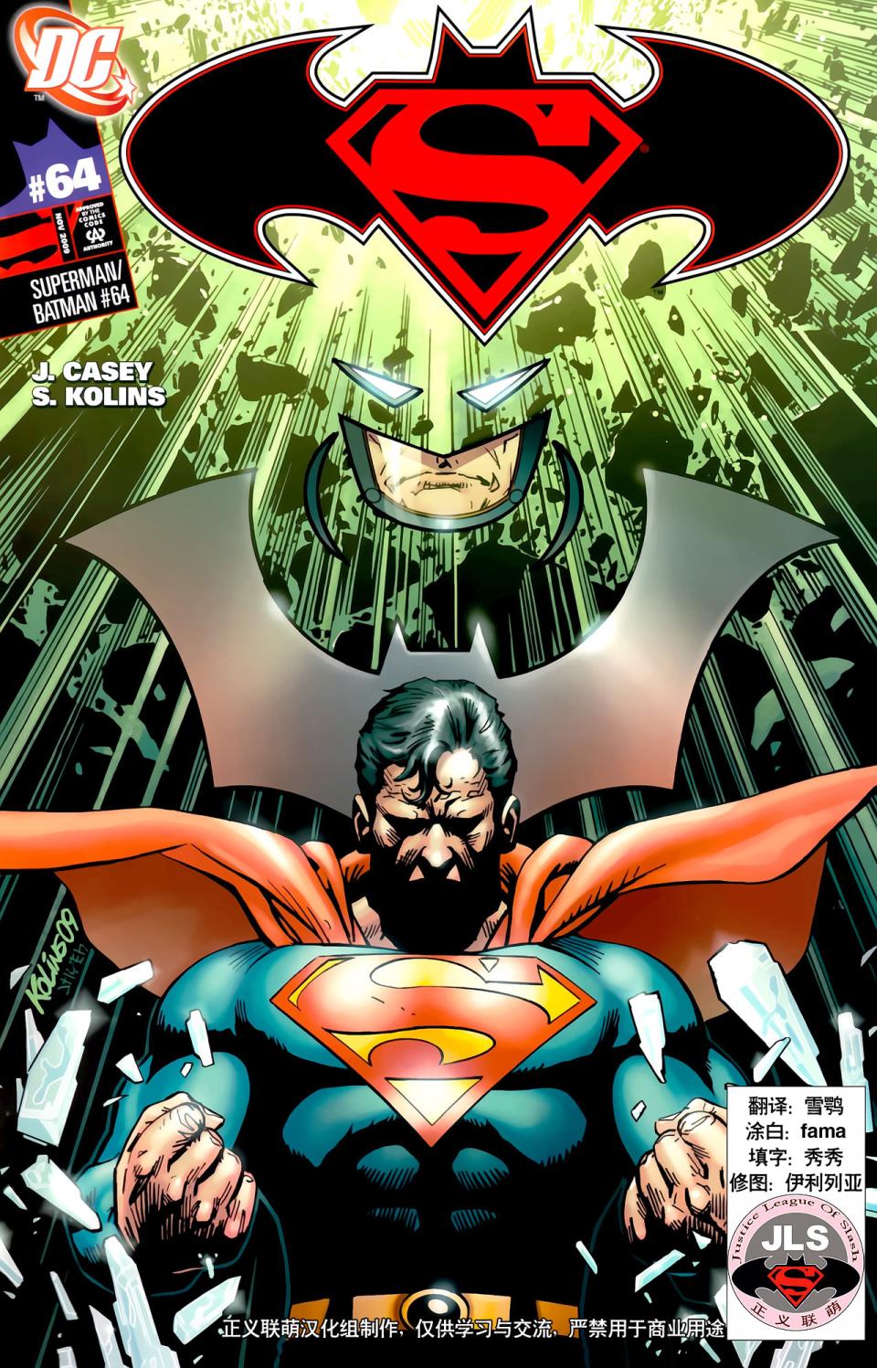 超人與蝙蝠俠v1 - 第64卷 - 1