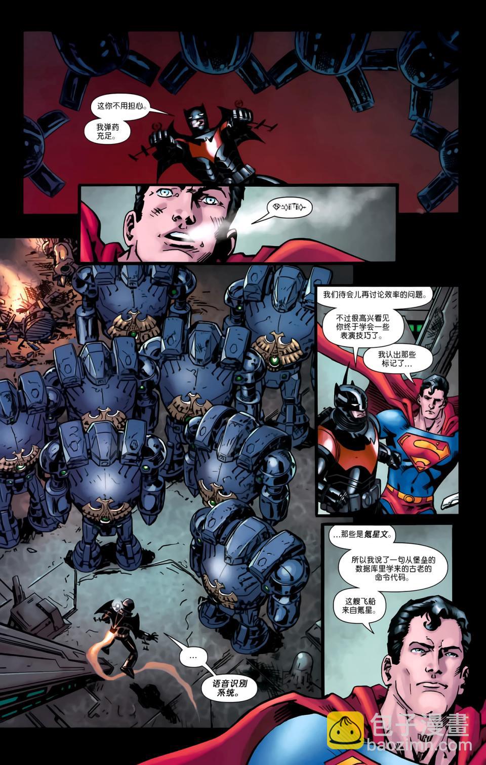 超人與蝙蝠俠v1 - 第64卷 - 5