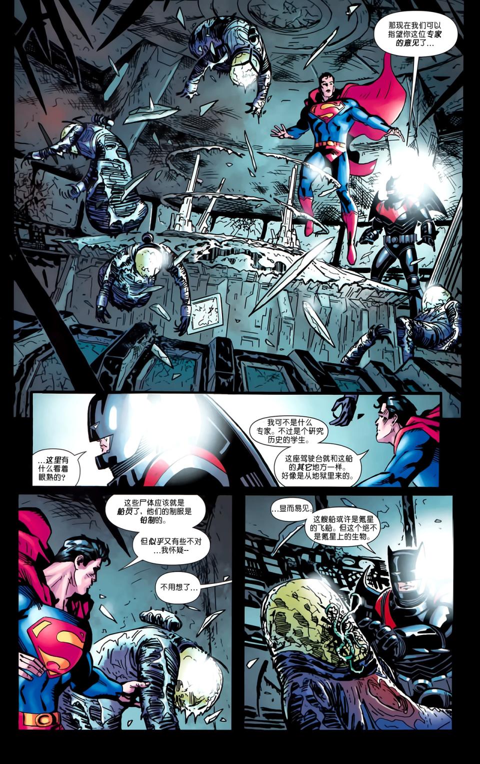 超人與蝙蝠俠v1 - 第64卷 - 1