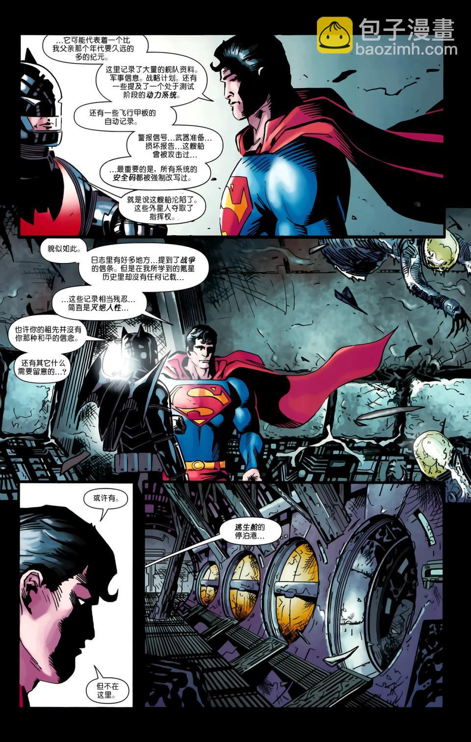 超人與蝙蝠俠v1 - 第64卷 - 5