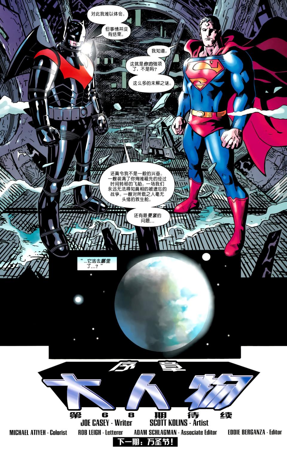超人與蝙蝠俠v1 - 第64卷 - 2