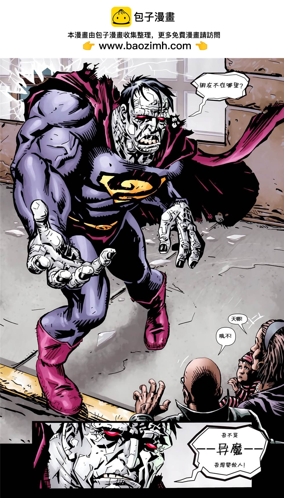 超人與蝙蝠俠v1 - 第66卷 - 1