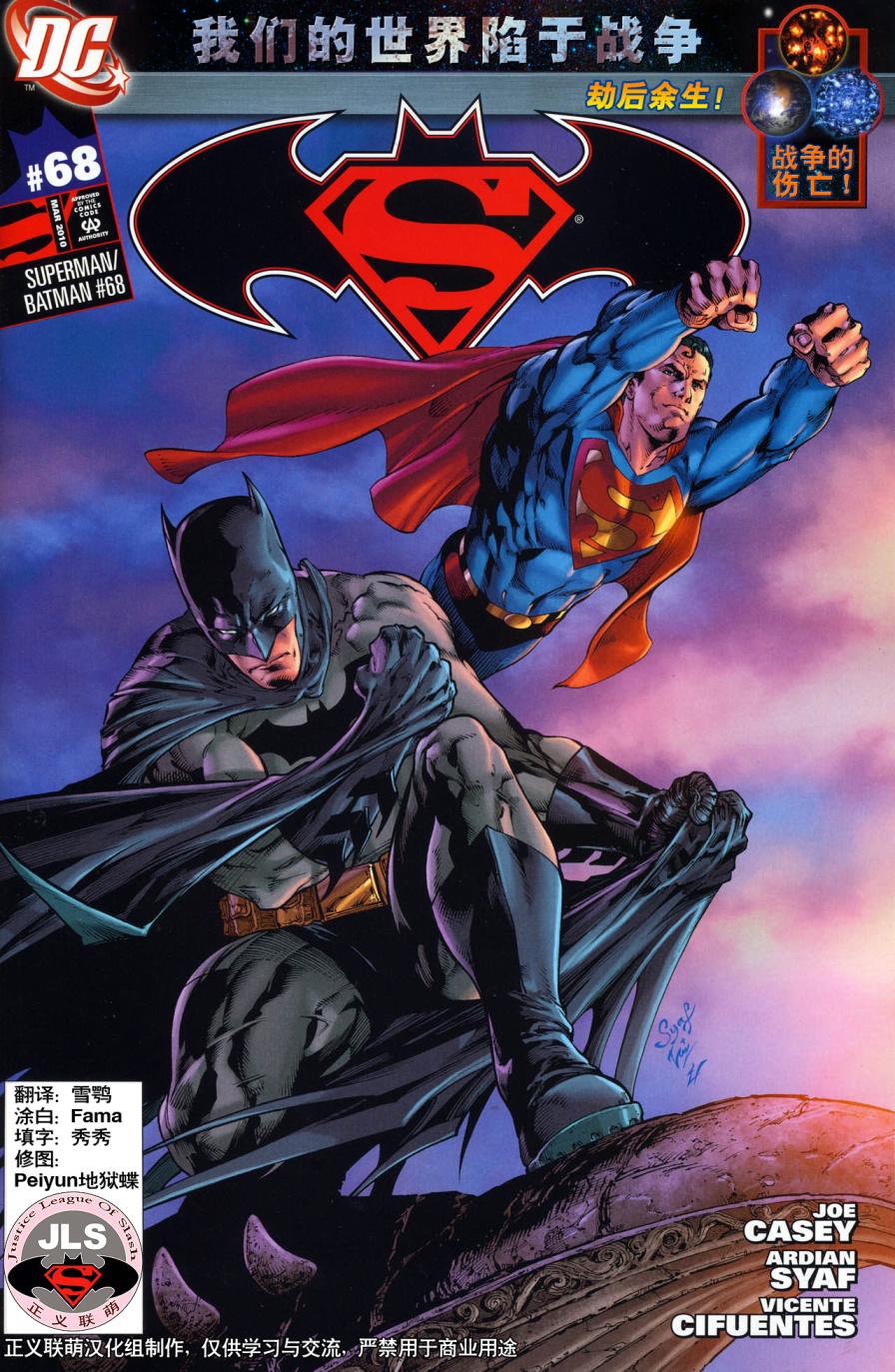 超人與蝙蝠俠v1 - 第68卷 - 1