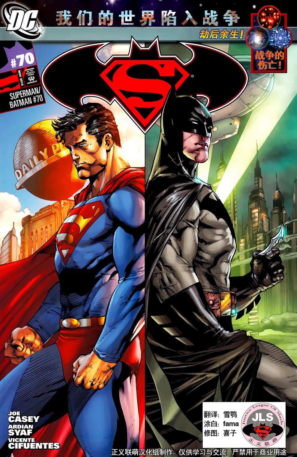 超人與蝙蝠俠v1 - 第70卷 - 1