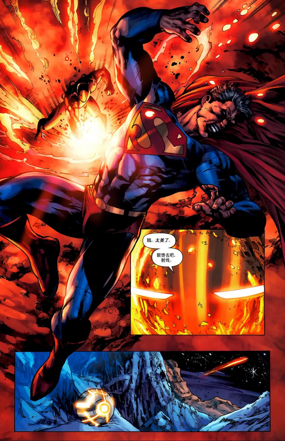 超人與蝙蝠俠v1 - 第70卷 - 4