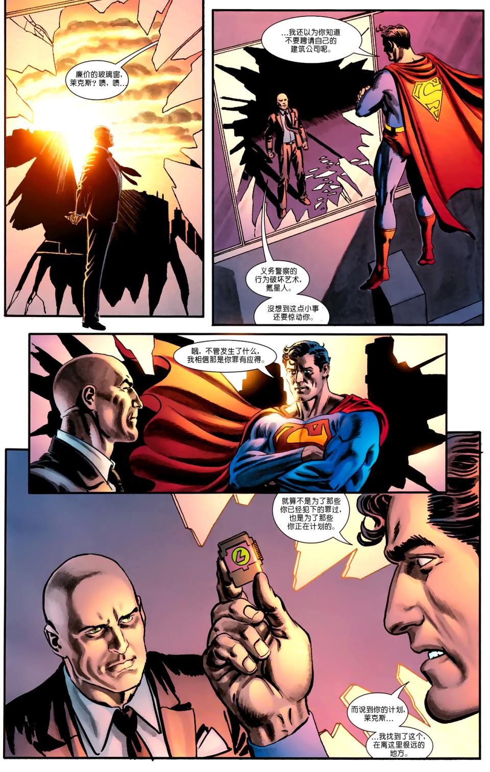 超人與蝙蝠俠v1 - 第74卷 - 5