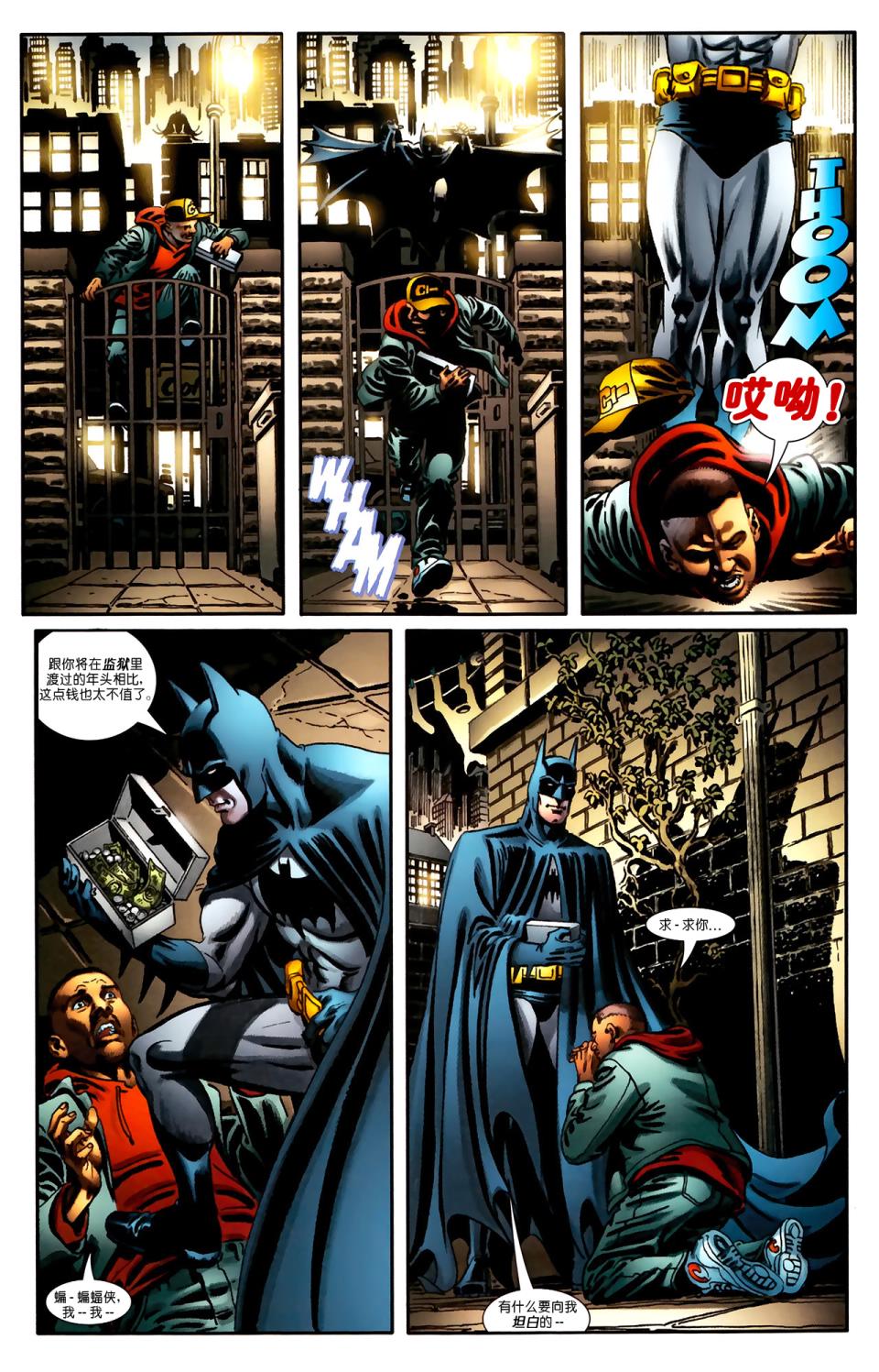 超人與蝙蝠俠v1 - 第74卷 - 3