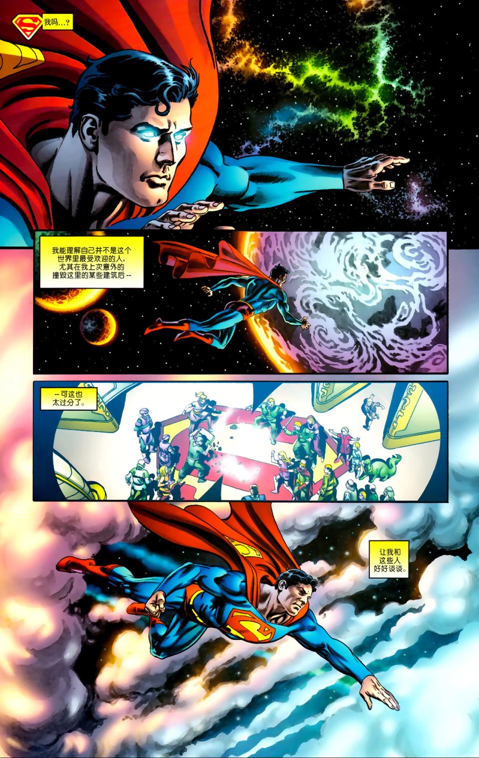 超人與蝙蝠俠v1 - 第74卷 - 4