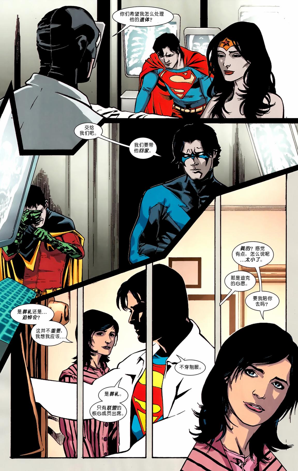 超人與蝙蝠俠v1 - 第76卷 - 5