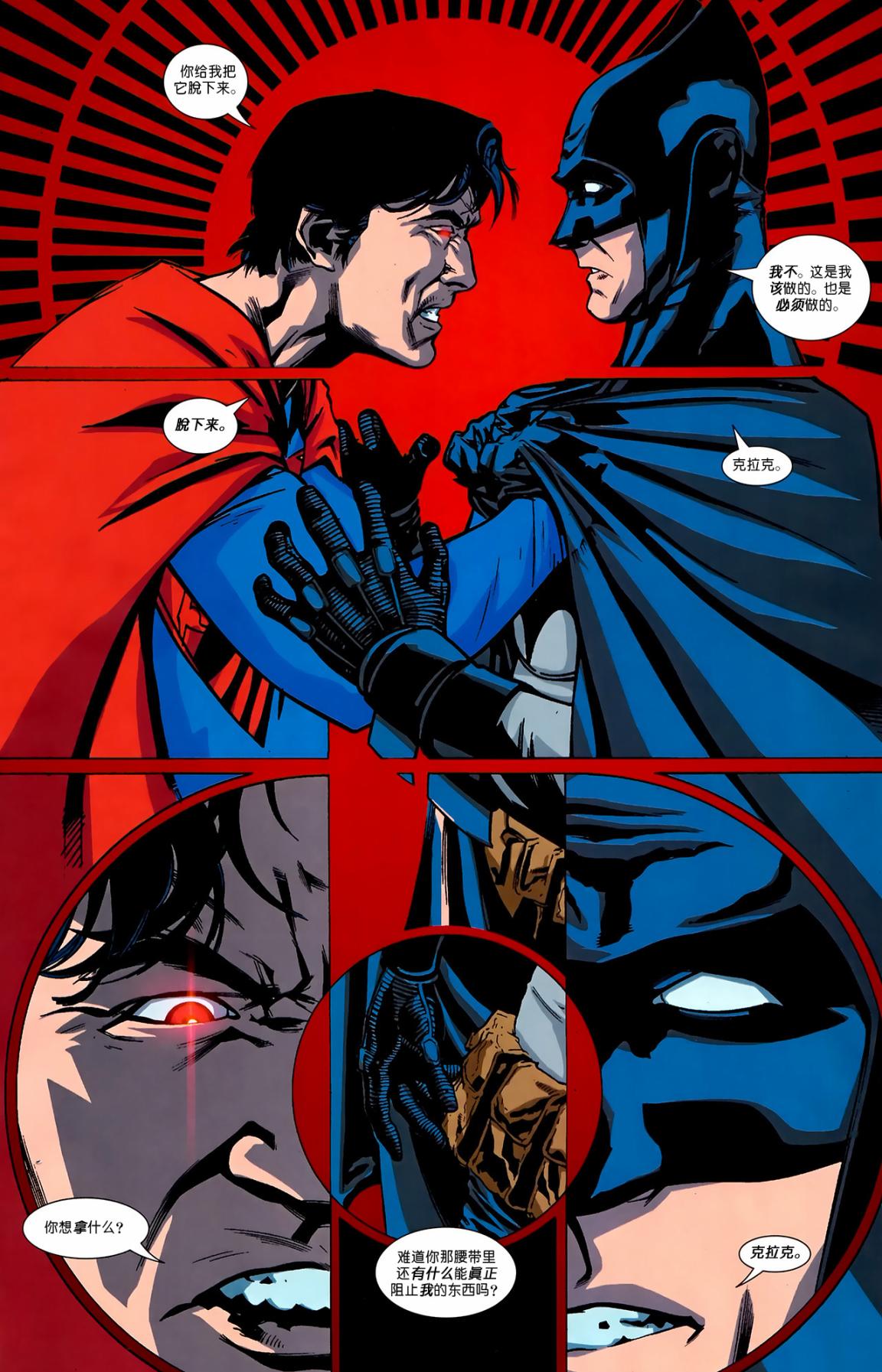 超人與蝙蝠俠v1 - 第76卷 - 1