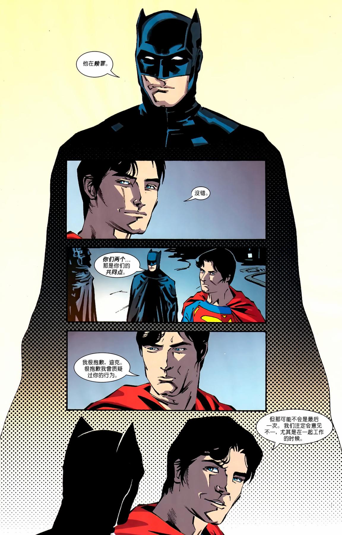 超人與蝙蝠俠v1 - 第76卷 - 3