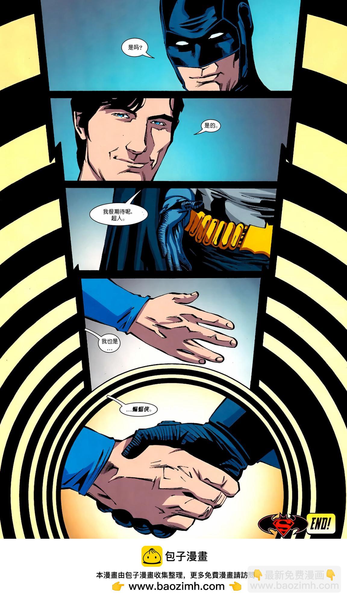 超人與蝙蝠俠v1 - 第76卷 - 4