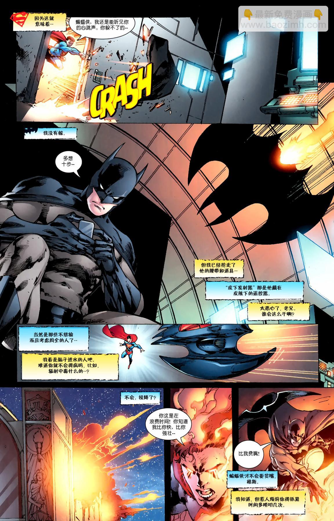 超人與蝙蝠俠v1 - 第78卷 - 5