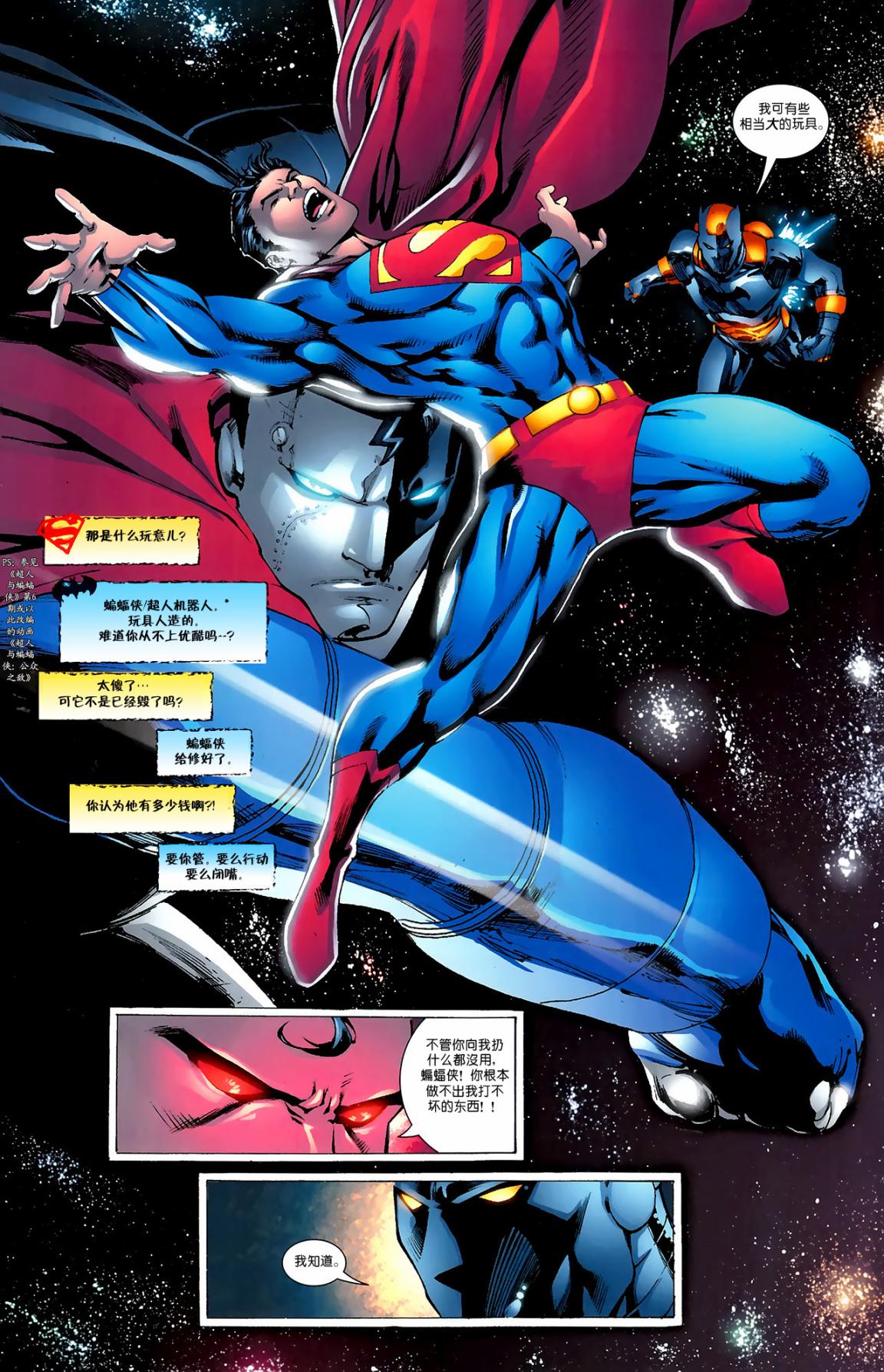 超人與蝙蝠俠v1 - 第78卷 - 2