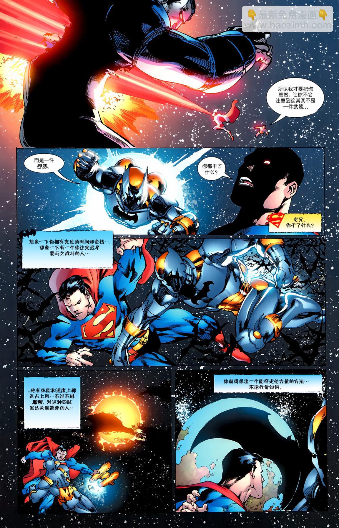 超人與蝙蝠俠v1 - 第78卷 - 3