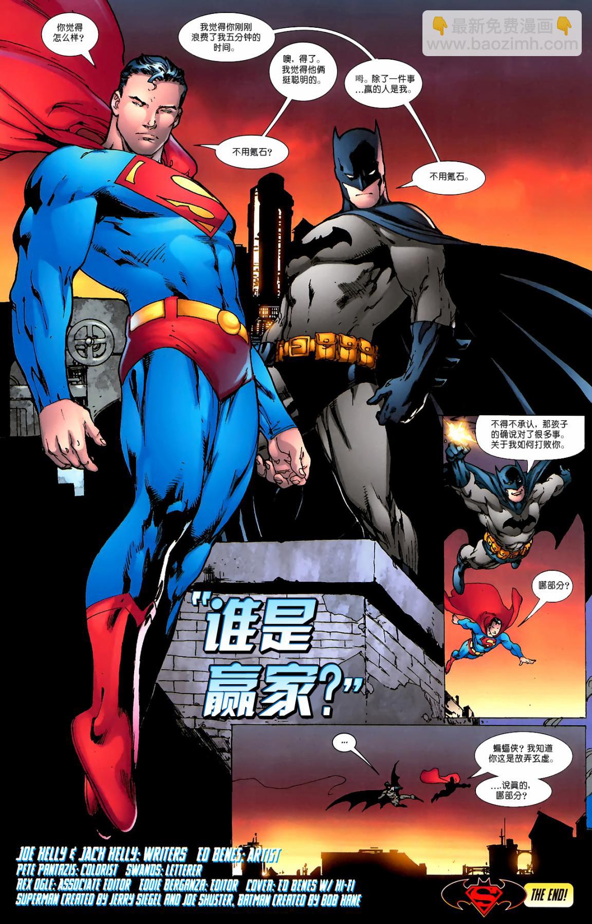超人與蝙蝠俠v1 - 第78卷 - 1